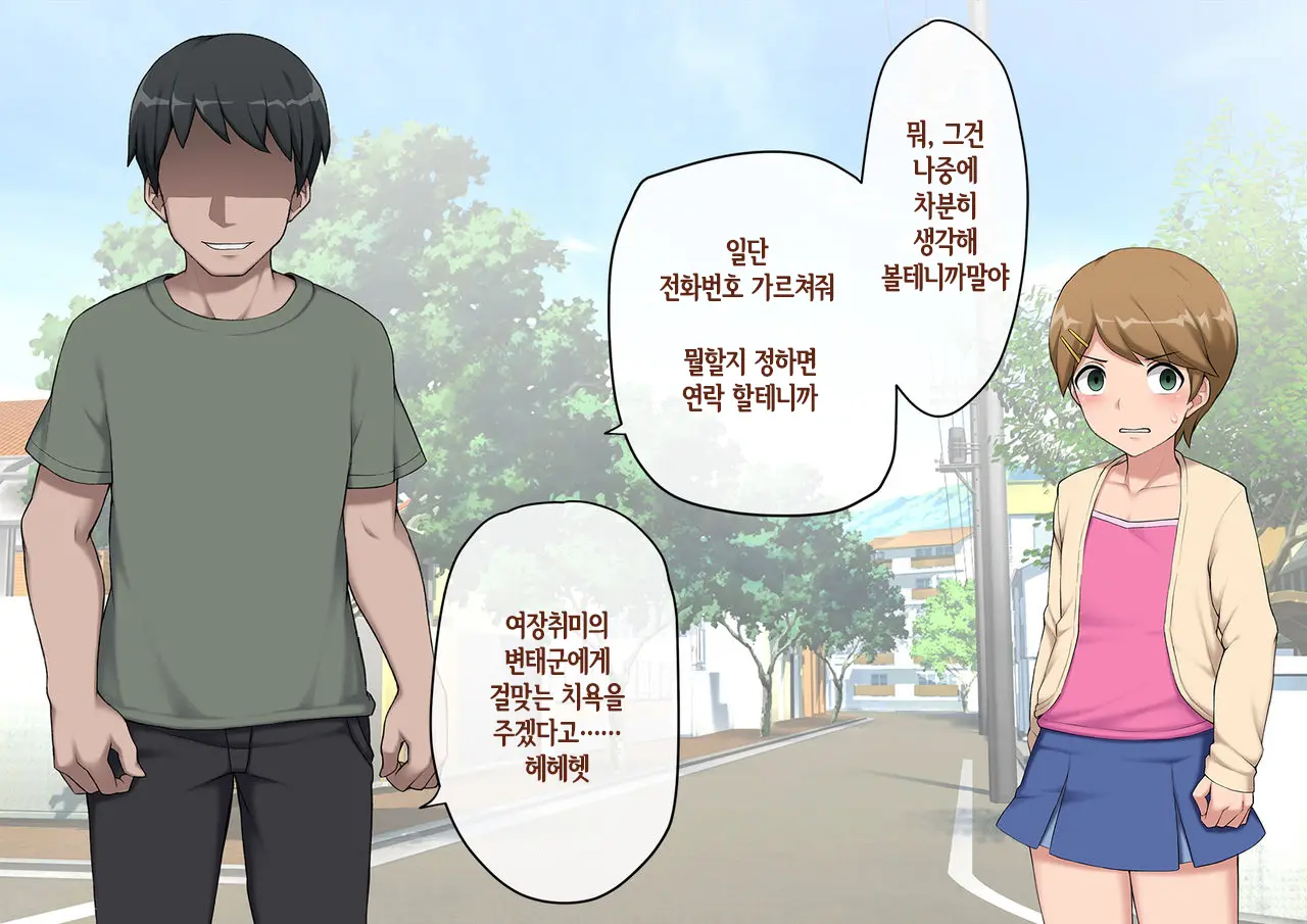 Mesu Ochi Hanayome ~Kare Ga Kanojo Ni Ochita Wake~
